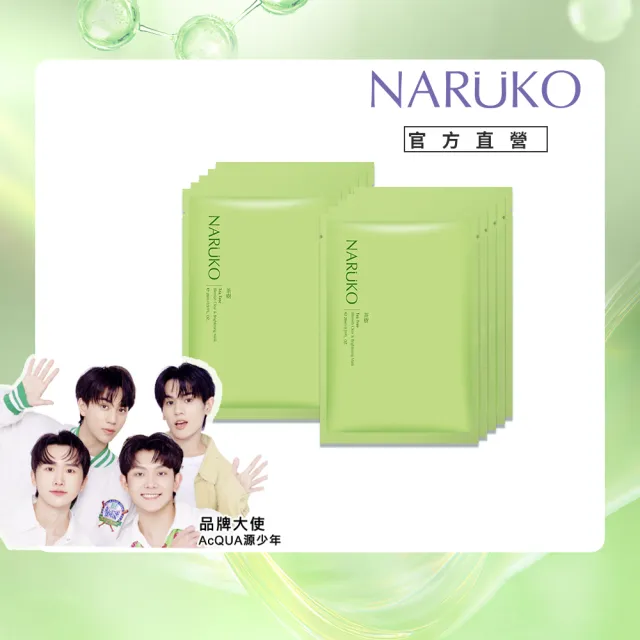 【NARUKO 牛爾】買1送1★茶樹神奇美白黑面膜*5片x2盒共10片(抗痘/美白/油水平衡)