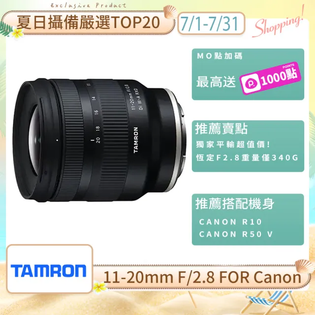 【Tamron】11-20mm F/2.8 DiIII-A RXD Model B060 FOR CanonRF接環(平輸)
