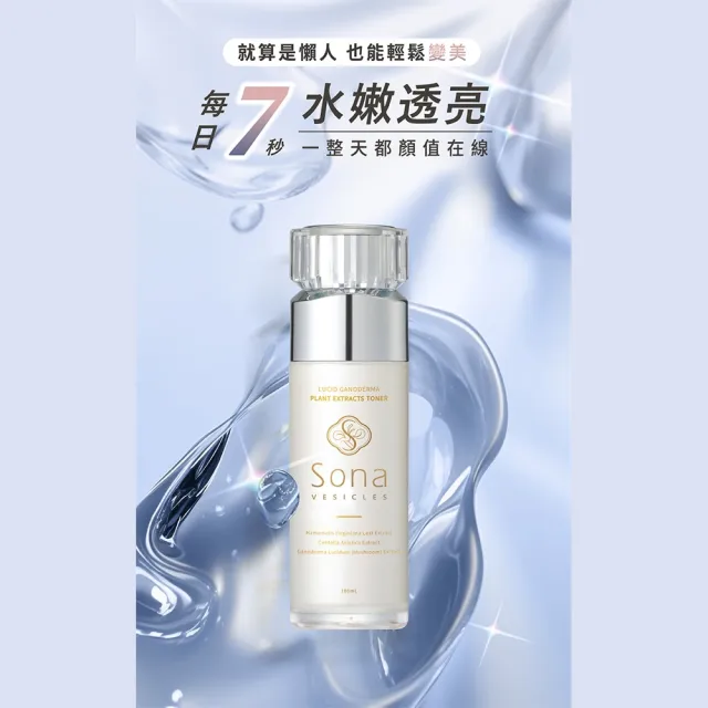 【SONA】靈芝植泌體逆齡植萃水漾噴霧100ml