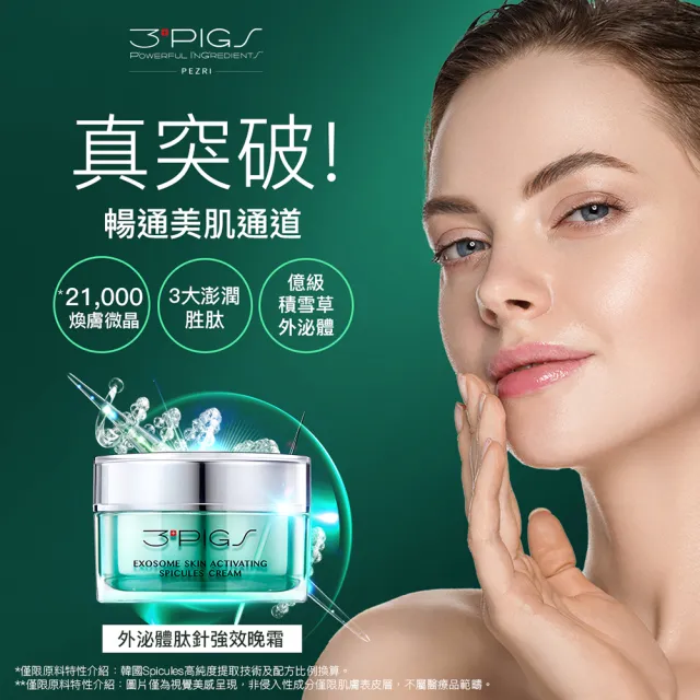 【PEZRI 派翠】外泌體肽針強效晚霜30g(煥膚修復/胞外體/超滲透微晶霜)
