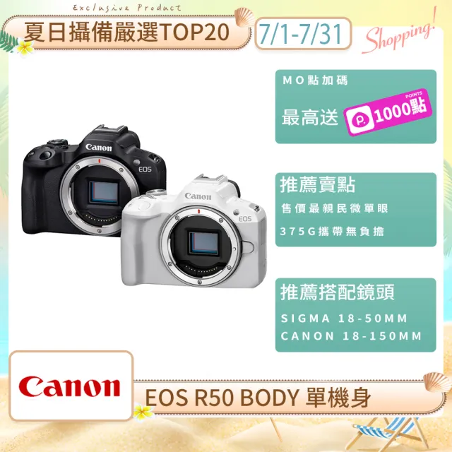 【Canon】EOS R50 BODY 單機身 超輕巧VLOG無反光鏡相機(公司貨)