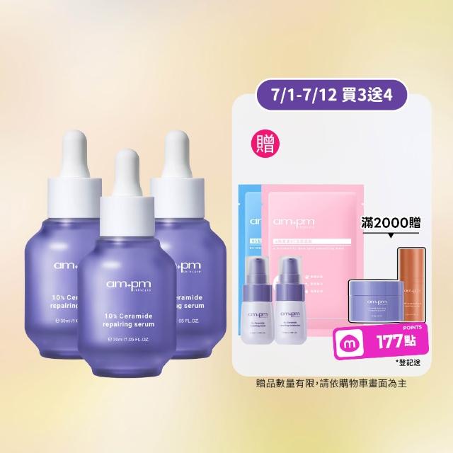【ampm 牛爾】10%神經醯胺修護精華30mlx3(醫美必備/敏感修護/舒緩乾癢)