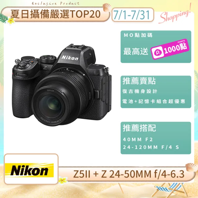 【Nikon 尼康】Z5II + Z 24-50MM f/4-6.3(國祥公司貨)