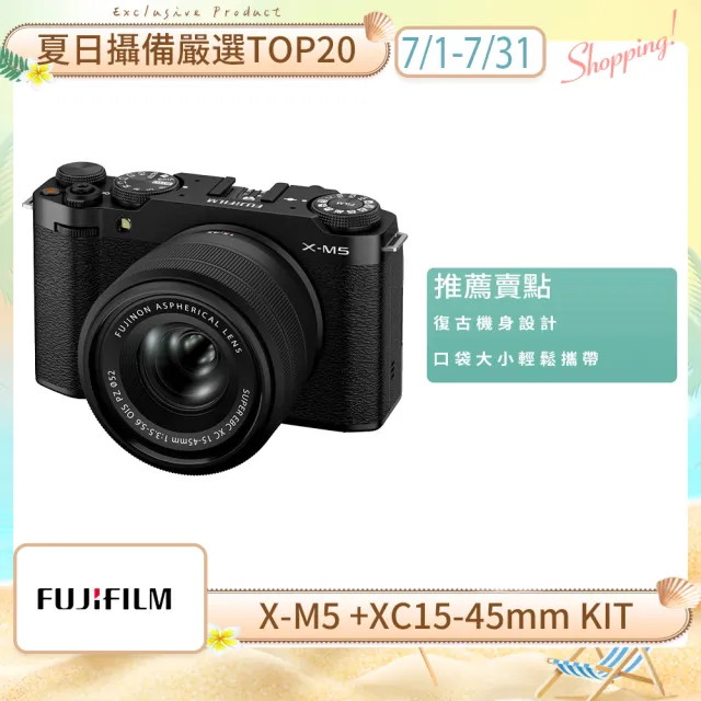 【FUJIFILM 富士】X-M5 +XC15-45mm KIT變焦鏡 -黑色(平行輸入)
