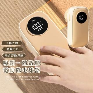 吸剃一體數顯電動除毛球器(毛球修剪器 USB充電 衣物去毛球機 電動刮毛球機 地毯清潔 大衣)