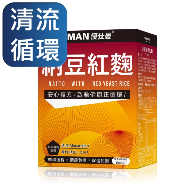 【UNIQMAN】頂級納豆紅麴 素食膠囊 1盒 (60粒/盒)