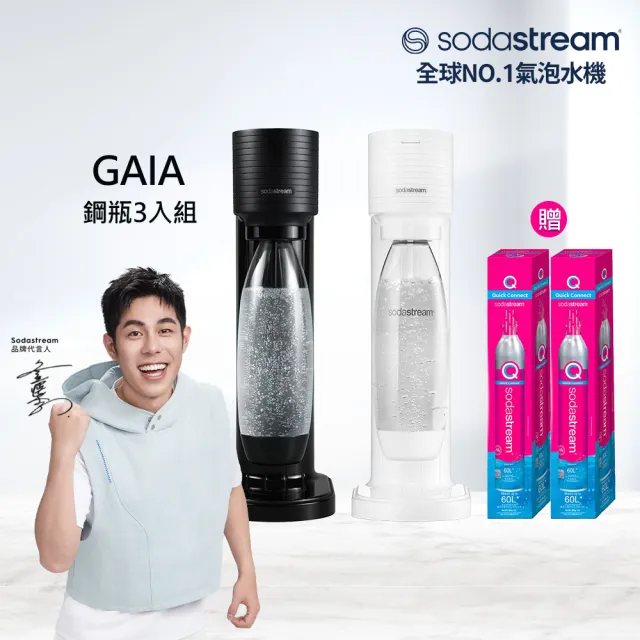 【Sodastream】GAIA 快扣機型氣泡水機 2色可選(加碼送2支鋼瓶 含原箱共3支+1L水瓶x1)