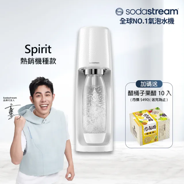 【Sodastream】時尚風自動扣瓶氣泡水機Spirit(白)