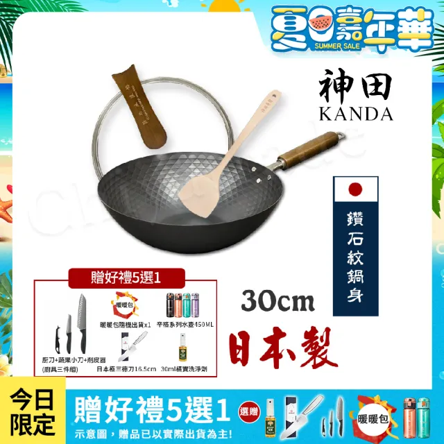 【神田】KANDA 日本製 窒化鐵 鑽石紋 無塗層鐵炒鍋 鐵鍋 IH爐可用鍋 30cm(贈玻璃鍋蓋+木鏟)