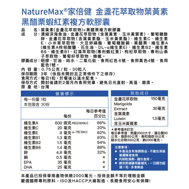 【家倍健】金盞花萃取物含葉黃素複方軟膠囊(30粒/盒)
