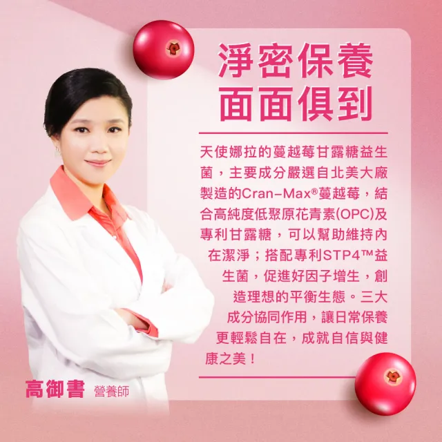 【Angel LaLa 天使娜拉】美國專利Cran-Max蔓越莓甘露糖益生菌膠囊x7盒(30顆/盒/益生菌/私密保養/賴雅妍)