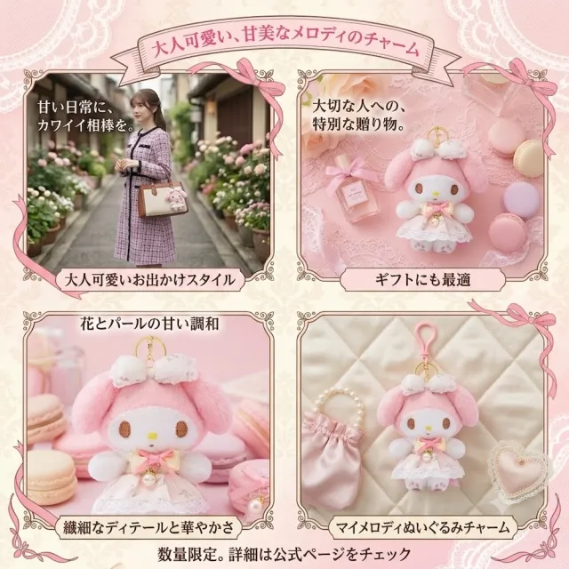 【SANRIO 三麗鷗】精品系列美樂蒂春日午後玩偶吊飾名牌包吊飾小香風鑰匙圈閨蜜女友生日禮物
