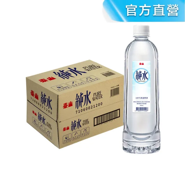 【泰山】純水700mlx20入/箱(官方直營)