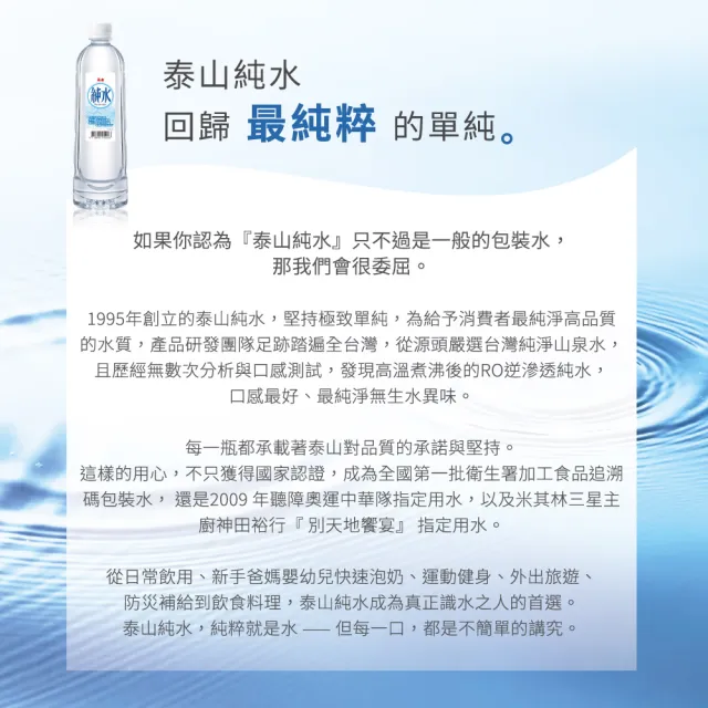 【泰山】純水600mlx24入/箱(官方直營)