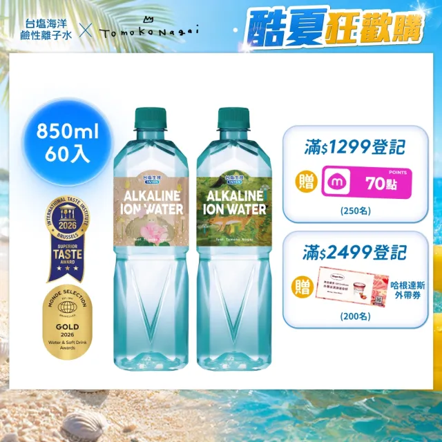 【台鹽】海洋鹼性離子水850mlx3箱/共60入(官方直營)