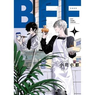 BFF-友誼長存-（１）