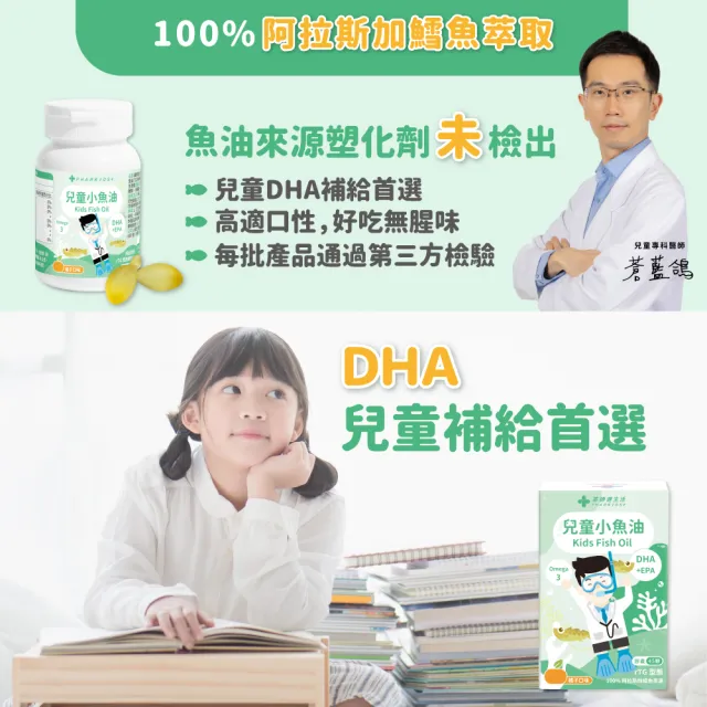【藥師健生活】兒童小魚油 3盒(45粒/盒 趙小僑推薦 橘子風味 軟膠囊 兒童魚油 2歲以上可食)