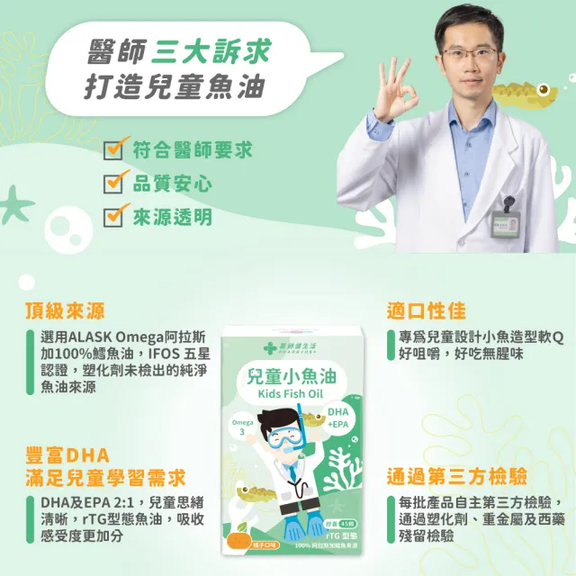 【藥師健生活】兒童小魚油 4盒(45粒/盒 趙小僑推薦 橘子風味 軟膠囊 兒童魚油 2歲以上可食)