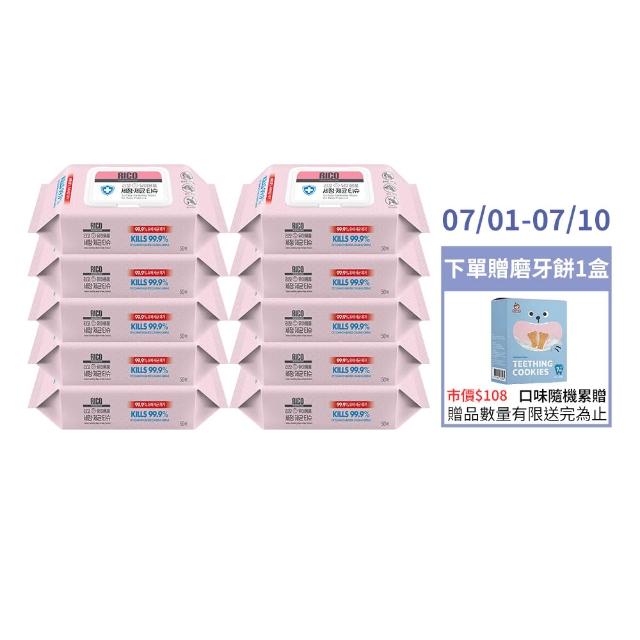 【RICO baby】抗菌濕紙巾50抽*10入