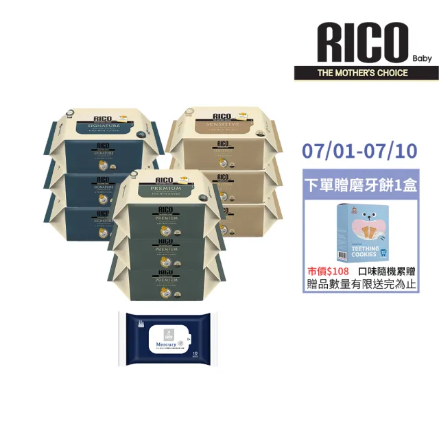【RICO baby】濕紙巾小包隨身攜帶組－4款10入