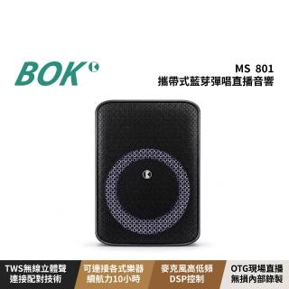 【BOK】MS 801 藍芽彈唱直播音響