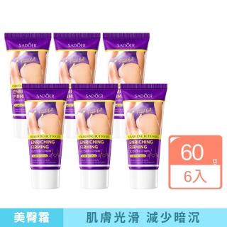 【iBloom】SADOER豐盈緊緻美臀霜60g 6入組 (滋潤 緊緻 改善暗沉 臀部保養)