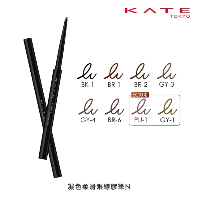 【KATE 凱婷】凝色柔滑眼線膠筆N/12色任選(囤貨4入組)