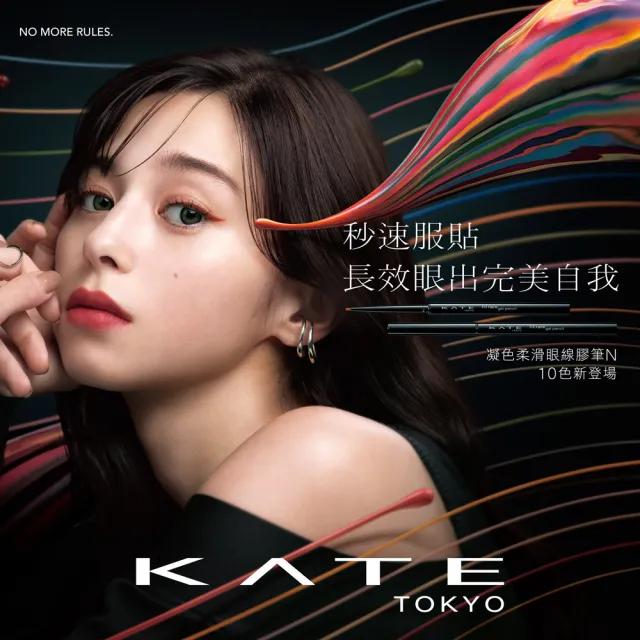 【KATE 凱婷】凝色柔滑眼線膠筆N/12色任選(囤貨4入組)