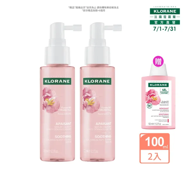 【KLORANE 蔻蘿蘭】官方直營 SOS頭皮舒敏精華液100ml*2入組(新包裝)