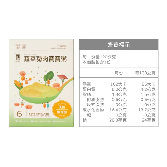 【NAKED KITCHEN 裸廚房】常溫小寶寶粥120gx10入組 (蔬菜豬肉/吻仔魚/雞肉木耳 口味任選)