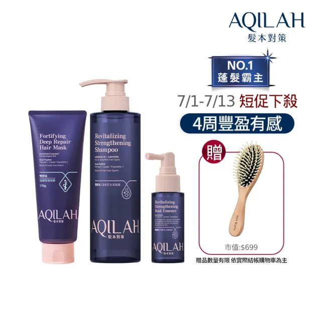 【美吾髮】AQILAH髮本對策 雙胜肽強健芯生3步驟(洗髮精+髮膜+養髮液)