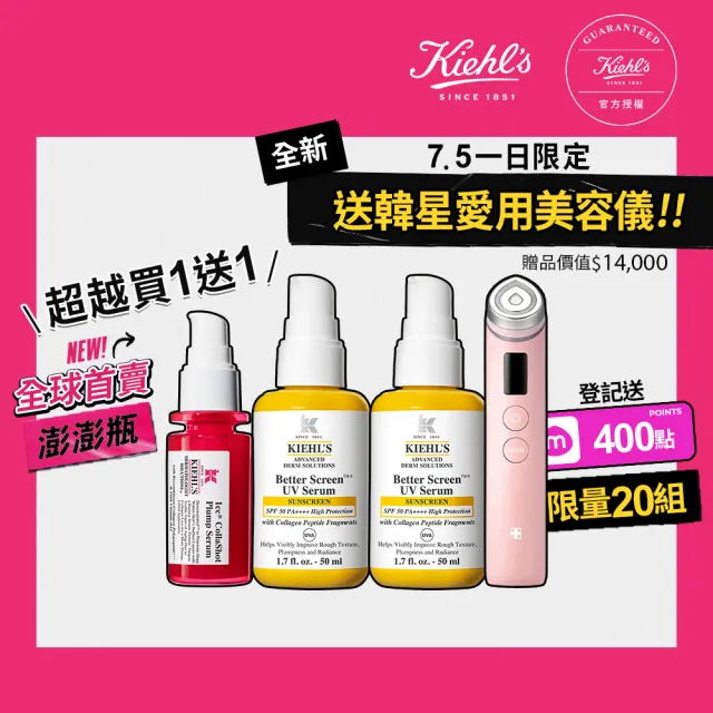 【Kiehl’s 契爾氏】官方直營 全球No.1新品組 (膠原快充精華X1 + 膠原防曬精華X2)