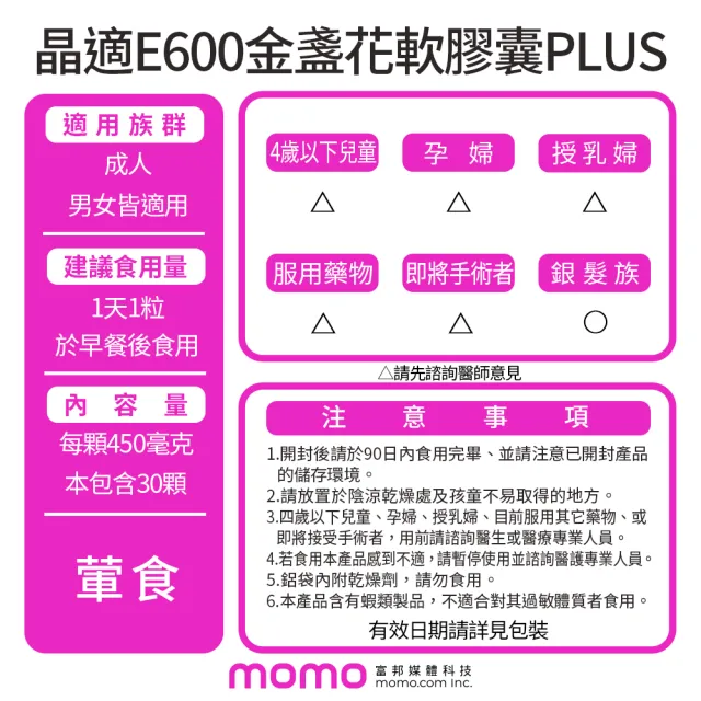 【FINE】JAPAN 晶適E600金盞花軟膠囊PLUS-30顆/盒 (藏紅花素/蝦紅素/晶亮速攻葉黃素)
