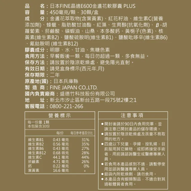 【FINE】JAPAN 晶適E600金盞花軟膠囊PLUS-30顆/盒 (藏紅花素/蝦紅素/晶亮速攻葉黃素)