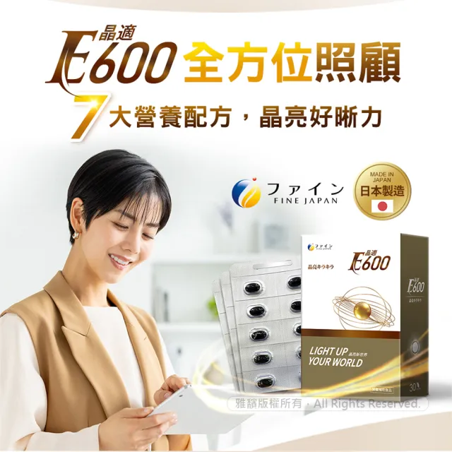 【FINE】JAPAN 晶適E600 金盞花軟膠囊PLUSx2盒(30顆/盒) (葉黃素16.6mg/山桑/蝦紅素)