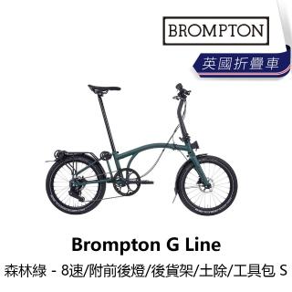 【Brompton】G Line 折疊車 - 森林綠 - 8速/附前後燈/後貨架/土除/工具包 (B3BP-GLN-FG00XN)
