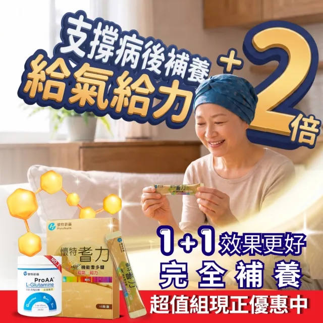 【懷特新藥】3效麩醯胺酸 ProAA蛋白修復組織配方282gx2罐(L-Glutamine左旋麩醯胺酸 速效養遼升級)