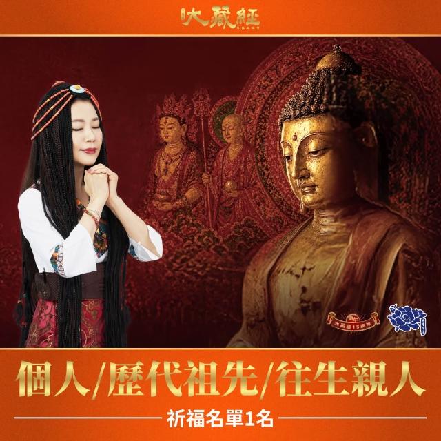 【雨揚】2026大藏經普渡大法會-個人/歷代祖先/往生親人(祈福名單1名/中元/普渡/拜拜)