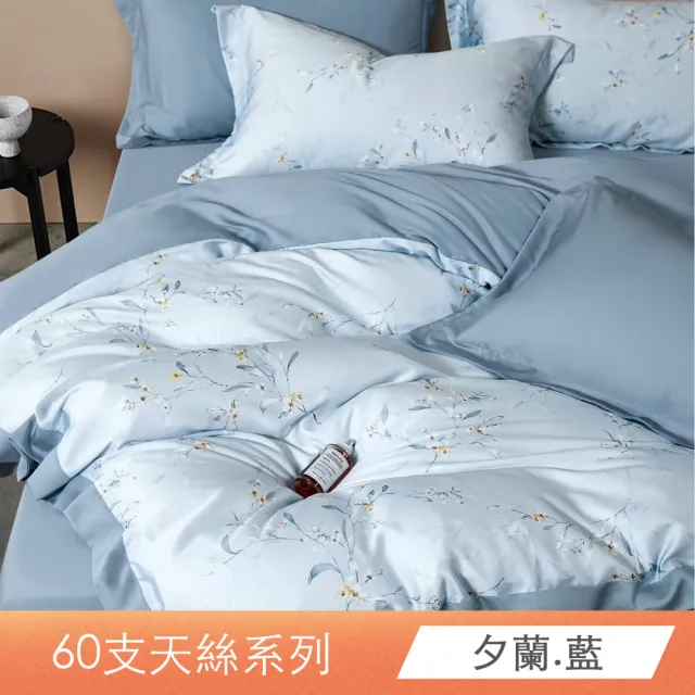 【ONE FINE DAY 日禾家居】買一送一 60支天絲床包枕套組 or 被套-單/雙/加大/特大 均價-素色/印花