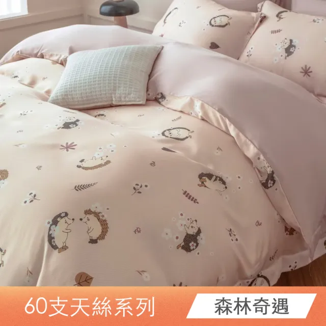 【ONE FINE DAY 日禾家居】買一送一 60支天絲床包枕套組 or 被套-單/雙/加大/特大 均價-素色/印花