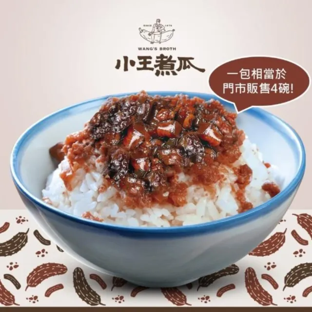 【小王煮瓜】小王煮瓜滷肉調理包4盒-8包(300g/盒)