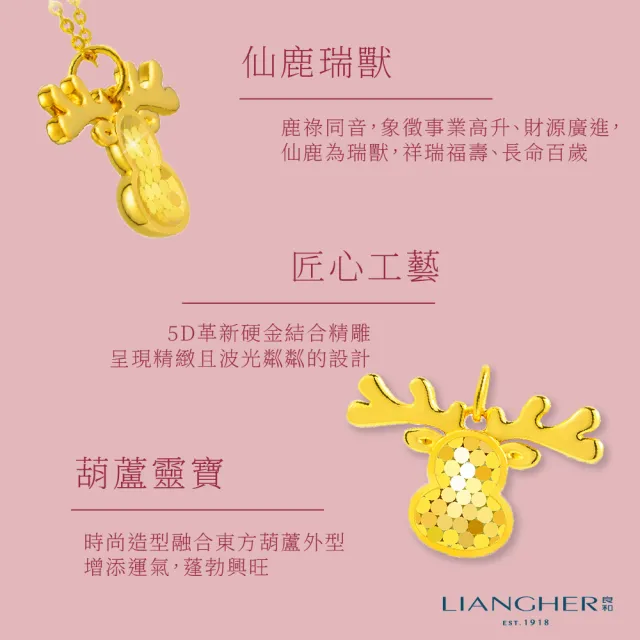 【良和時尚珠寶】黃金墜子 良工巧匠5D硬金一鹿有你墜子  (0.61錢±0.01)