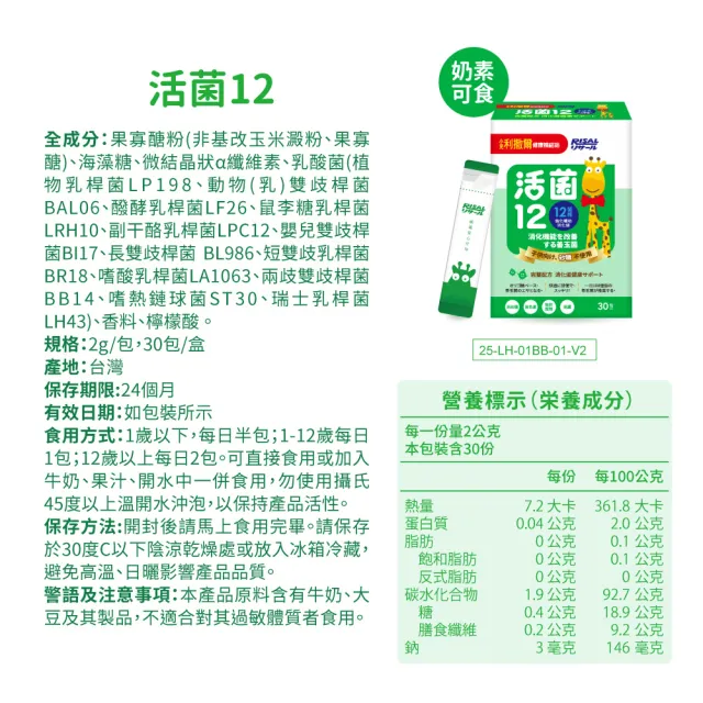 【小兒利撒爾】活菌12 30包/盒(無砂糖升級版益生菌、12種菌株、專利包埋技術、monde獎、多元菌種)