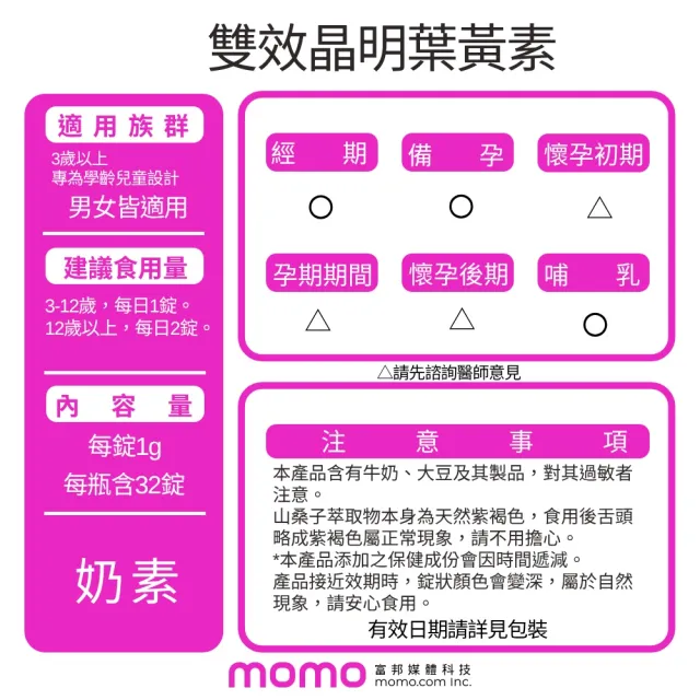 【小兒利撒爾】雙效晶明葉黃素 32錠x2盒(共64錠 游離型、山桑子、枸杞、無防腐劑、藍莓口味)