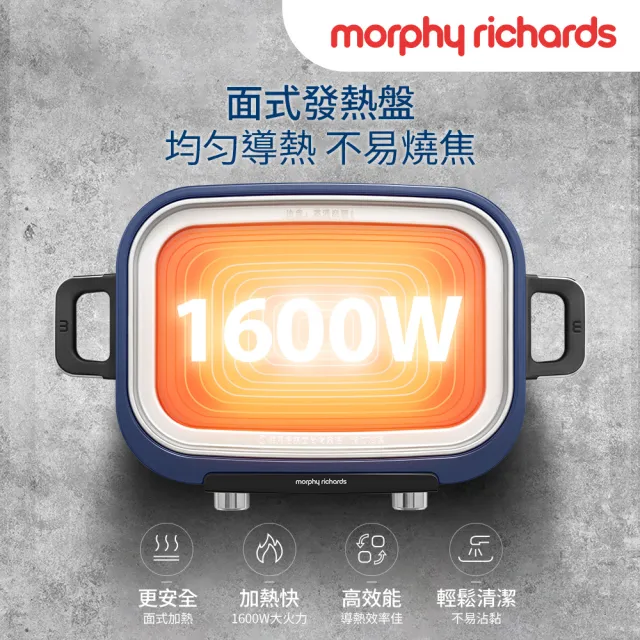 【morphy richards】英國摩飛 多功能料理電烤盤(煎／烤／蒸／燉／涮／燜六種料理一機搞定)