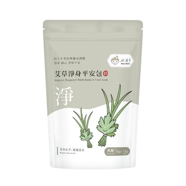 【heroherb 好漢草】艾草淨身平安包-15入x1袋(捻香掃墓除穢避邪靜心保平安)