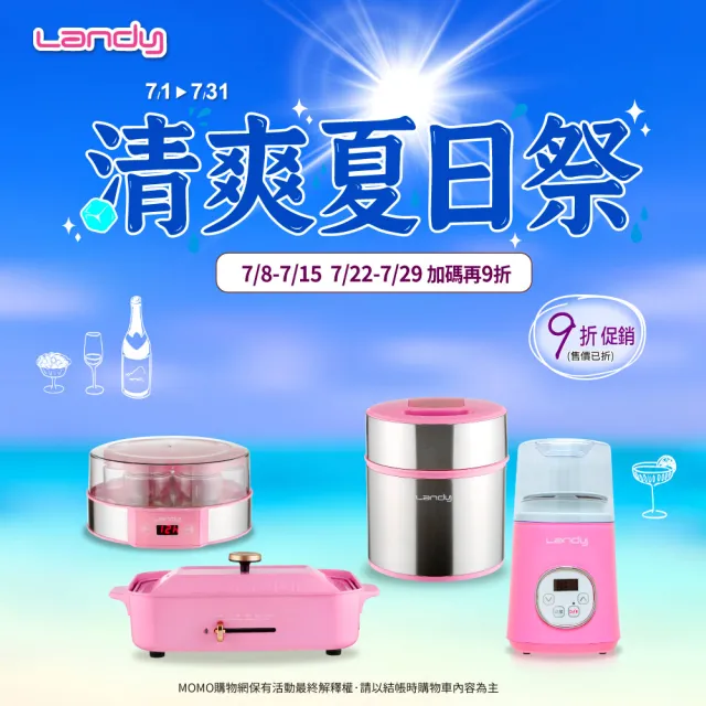 【Landy】優格機發酵專用容器組SU-6711(適用型號 SU-671)