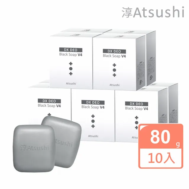【ATSUSHI淳】限時加贈護手霜2支_黑職柿輕肌皂DX 升級版V4_80gx10入組(日本原裝消味神皂)