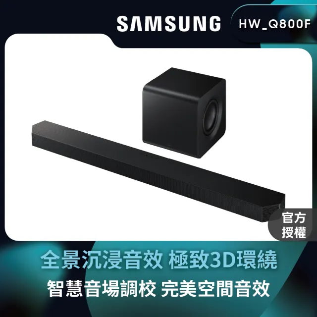 【Samsung 三星】5.1.2聲道 藍牙聲霸 Q800F(HW-Q800F)