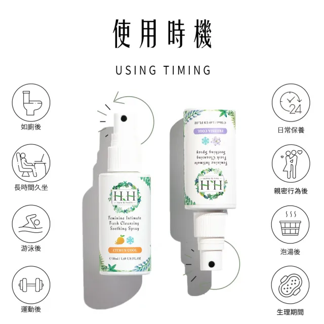 【HH 草本新淨界】私密潔淨舒緩噴霧50mlx2入(私密噴霧 私密香水)